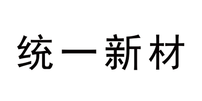 统一新材