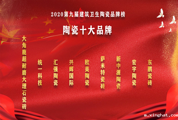 陶瓷十大品牌