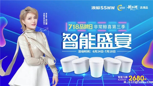 卫浴十大品牌浪鲸718品牌日第三季即将来袭