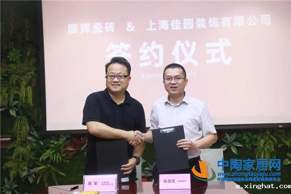 佛山制造顺辉瓷砖与上海佳园签署战略合作