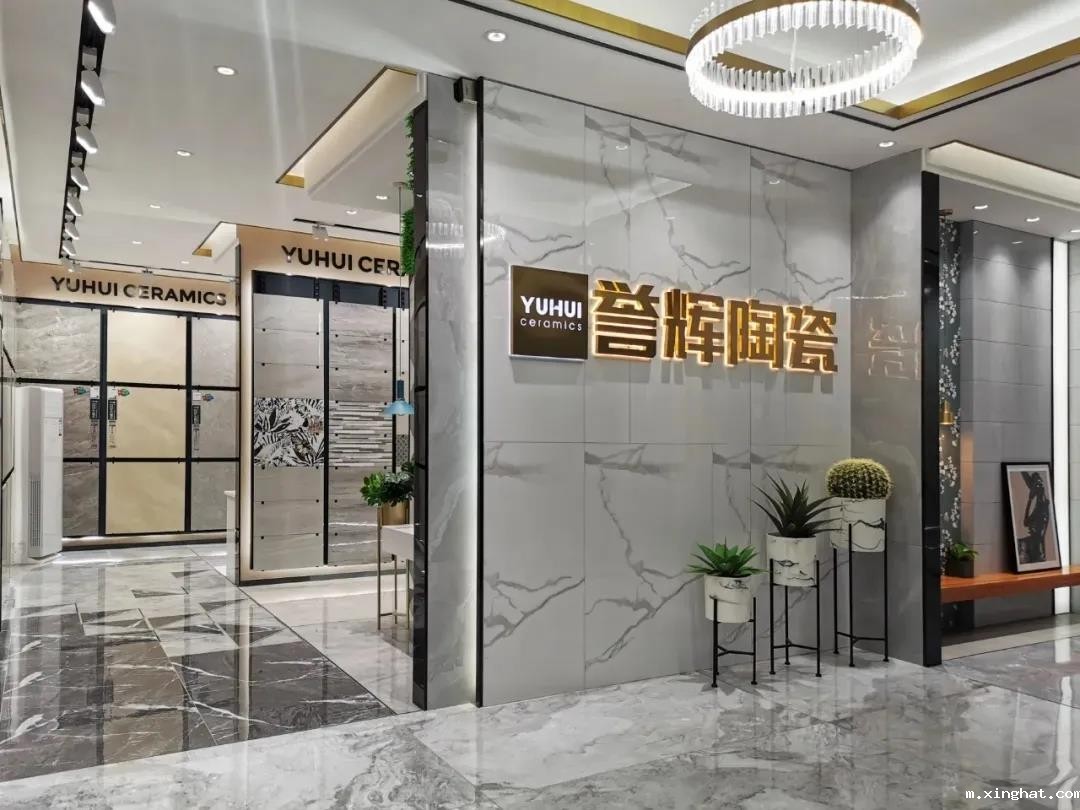 陶瓷十大品牌誉辉安徽肥西生活艺术馆