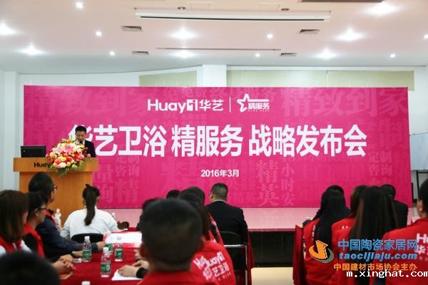 华艺卫浴