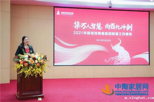 新明珠陶瓷集团召开2021新春工作会议:集万人智慧,向百亿冲刺
