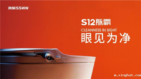 2021新品浪鲸卫浴脉霸S12智能温控坐便器