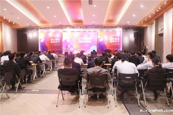顺辉瓷砖开工动员大会2021工作任务