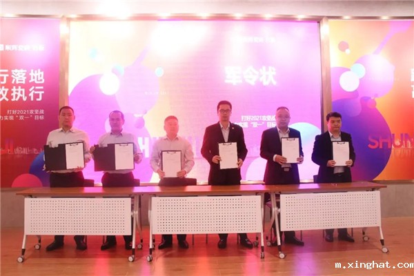 顺辉瓷砖开工动员大会2021工作任务