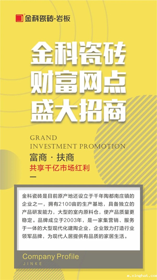 陶瓷十大品牌金科瓷砖怎么样