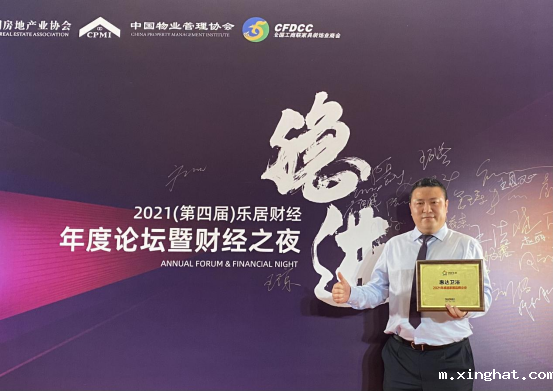 卫浴十大品牌惠达斩获2021年卓越家居品牌企业大奖