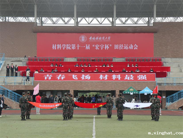 景德镇陶瓷大学材料学院举行第十一届“宏宇杯”田径运动会